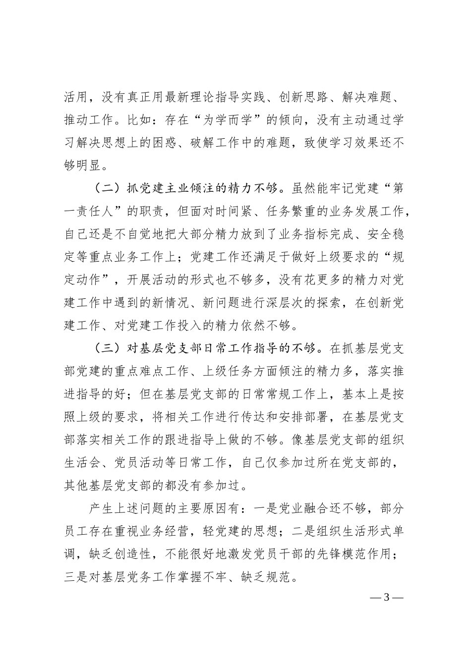 某支行党支部书记202x年度基层党建工作述职.docx_第3页