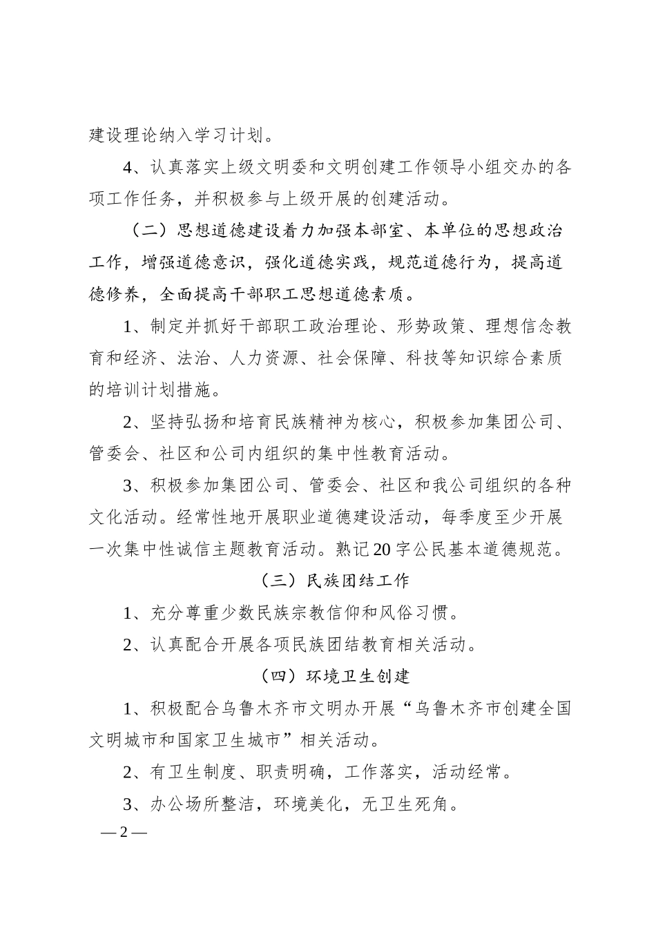 年度精神文明建设工作责任书（公司与部室）.docx_第2页