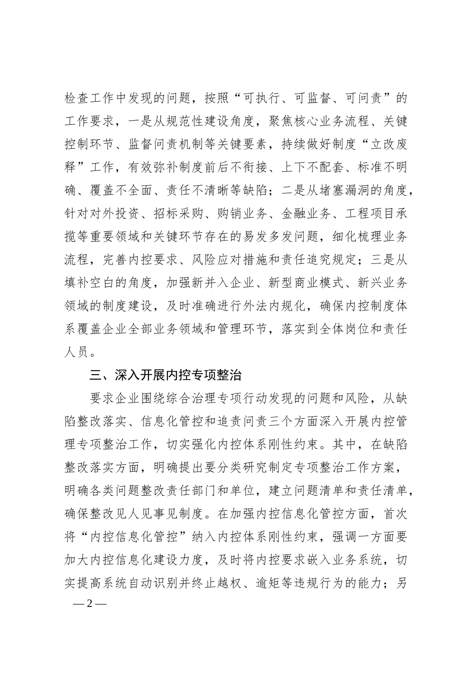 年企业内部控制体系建设与监督工作的工作要点.docx_第2页