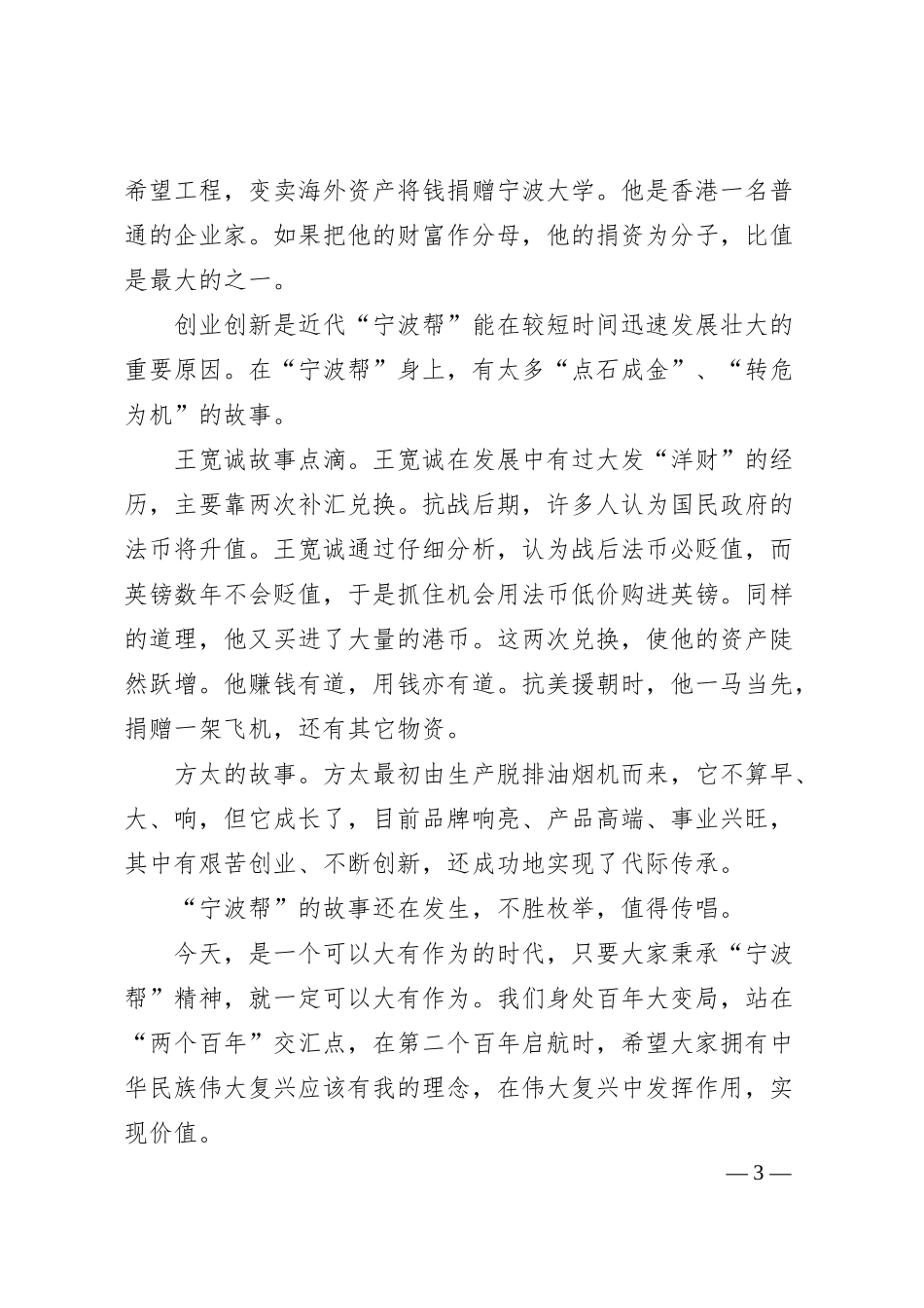 宁波经促会副会长兼秘书长黄士力：在宁波家族企业传承与发展研讨会上的致辞.docx_第3页