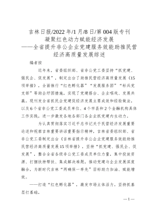 凝聚红色动力赋能经济发展.docx