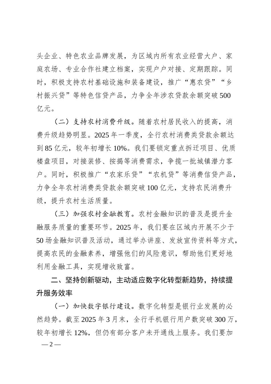 凝心聚力谋发展 砥砺奋进谱新篇.docx_第2页