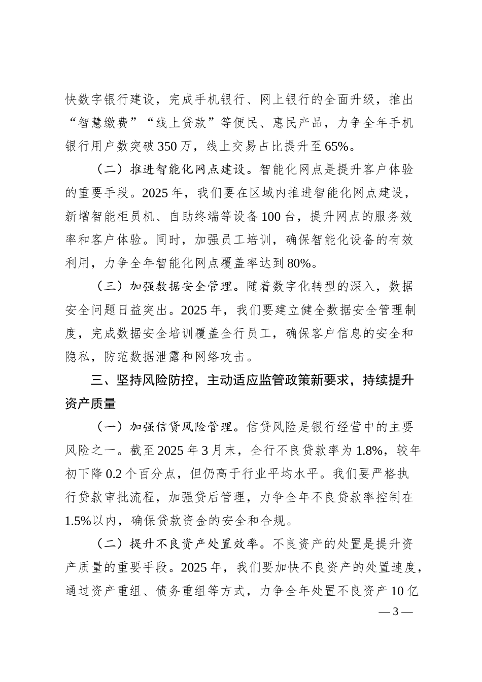 凝心聚力谋发展 砥砺奋进谱新篇.docx_第3页