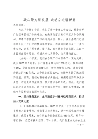 凝心聚力谋发展 砥砺奋进谱新篇.docx