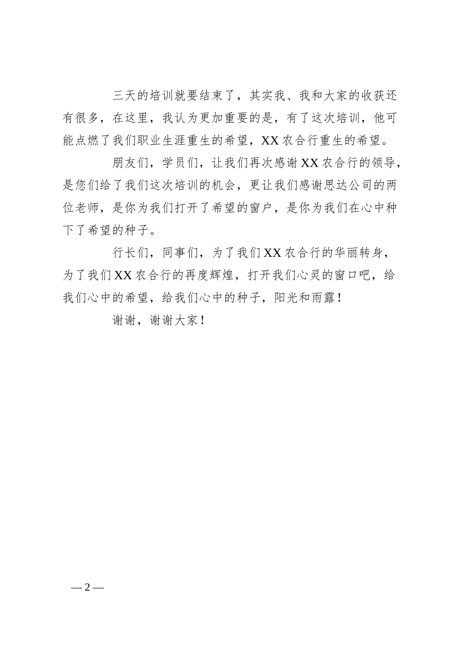 农村合作银行优质服务培训演讲稿.docx_第2页