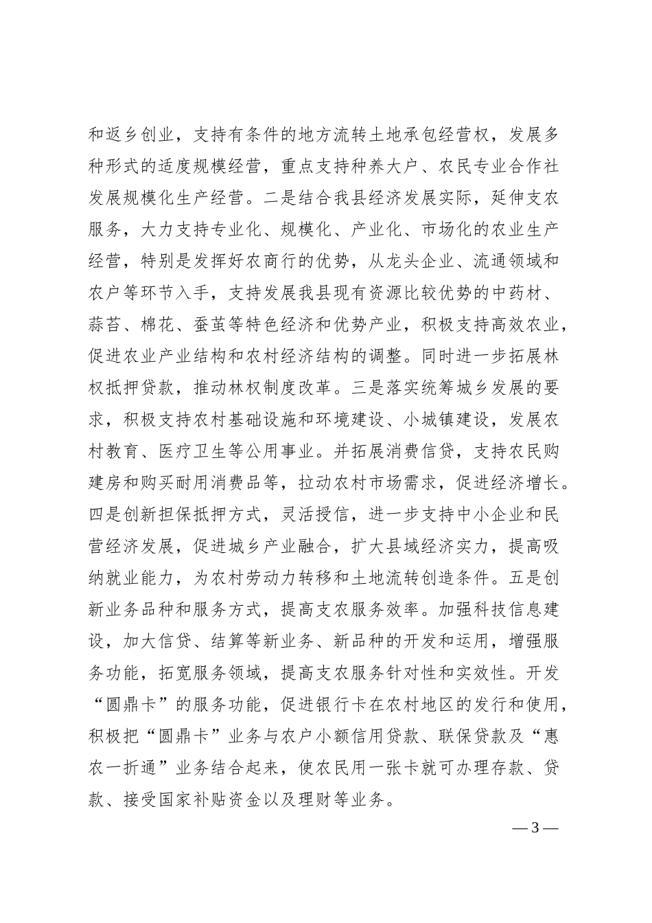 农村商业银行科学发展观调研报告.docx_第3页