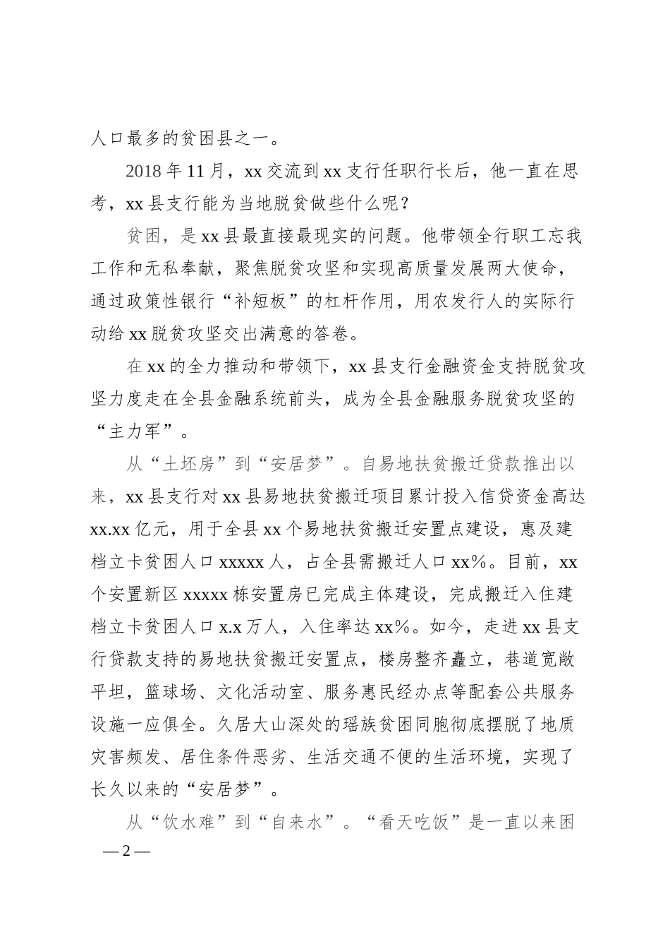 农发行x县支行行长先进事迹材料.docx_第2页