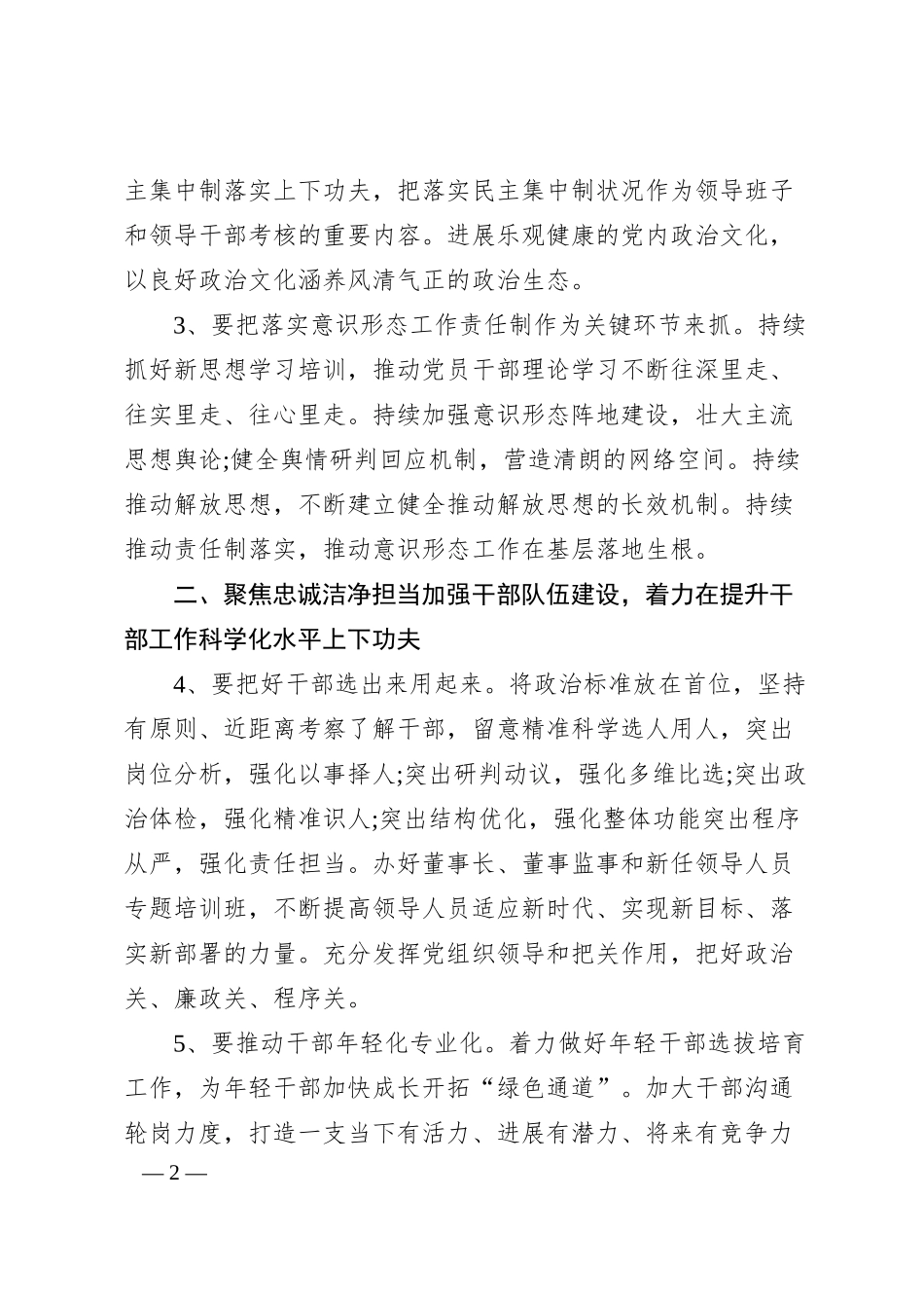 农商银行20XX年度党建工作要点.docx_第2页