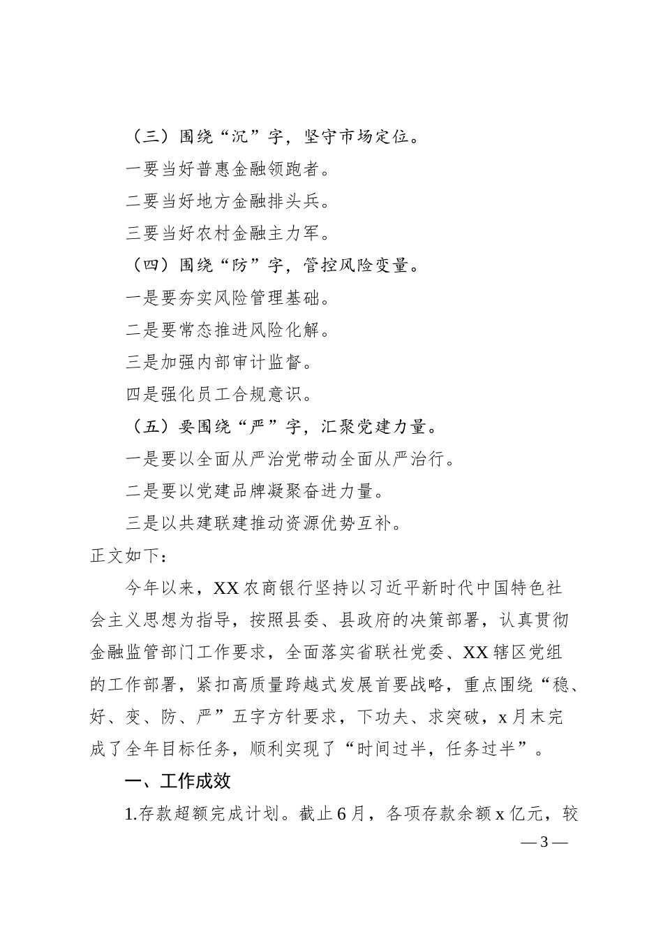 农商银行20XX年上半年工作总结和下半年工作打算（20XX.06）.docx_第3页