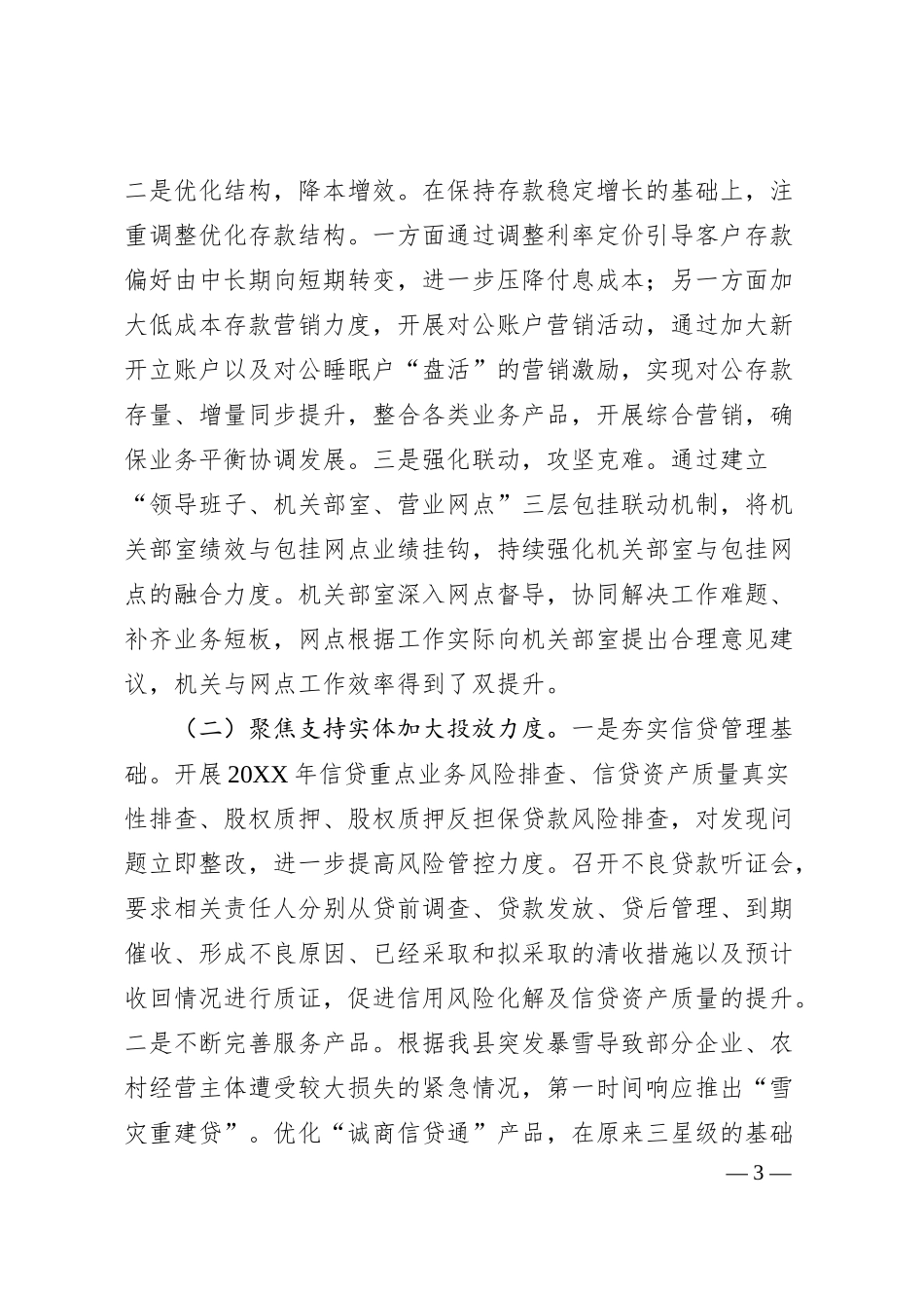 农商银行20XX年上半年工作总结和下半年工作打算.docx_第3页