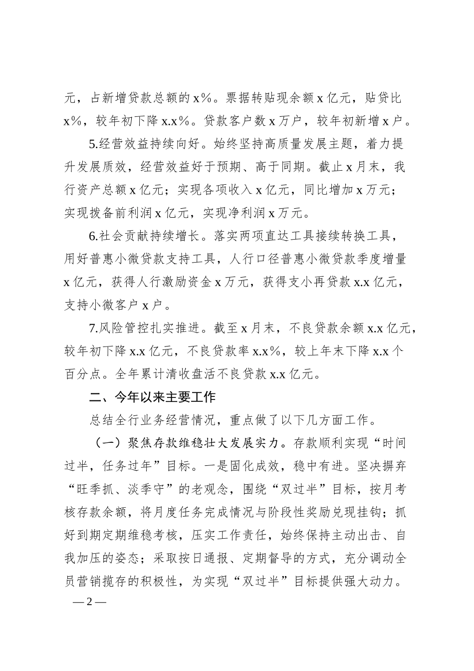 农商银行2025年上半年工作总结和下半年工作打算.docx_第2页