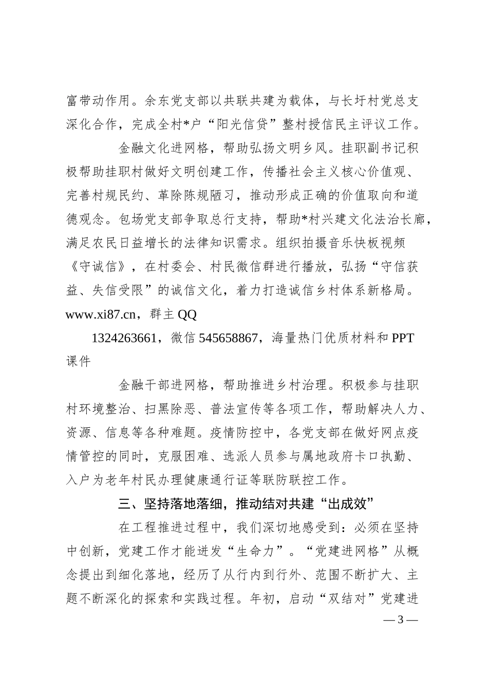 农商银行党建工作经验材料：金融党建进网格共绘乡村振兴同心圆.docx_第3页