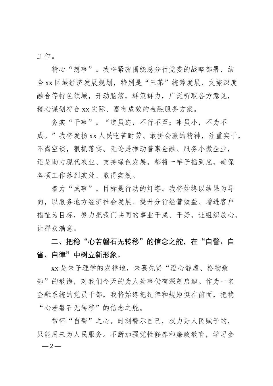 农商银行分行副行长任职表态发言材料.docx_第2页
