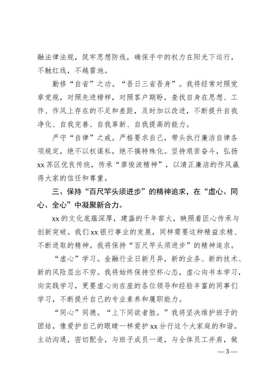 农商银行分行副行长任职表态发言材料.docx_第3页