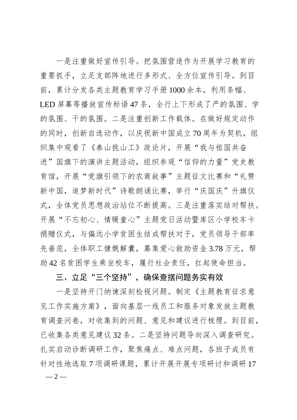 农商银行践行主题教育经验.docx_第2页
