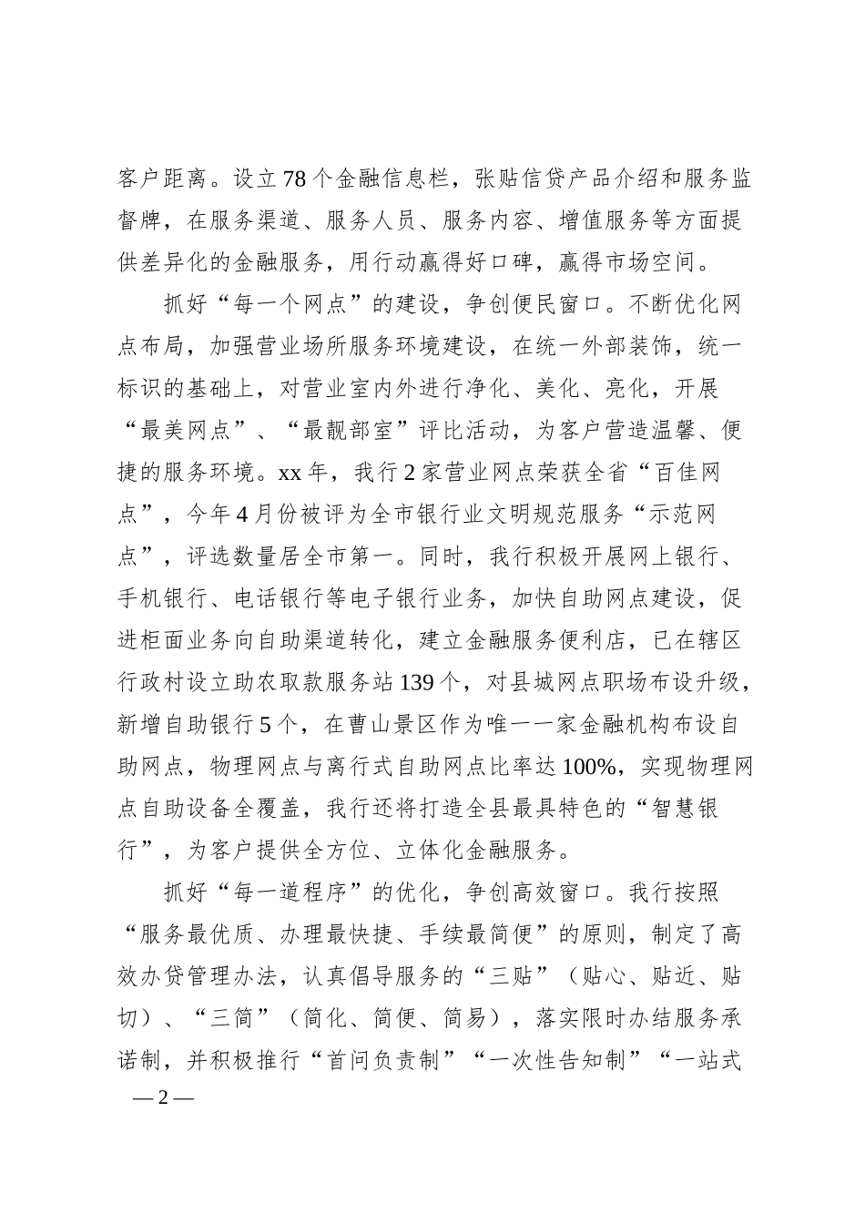 农商银行提升办事窗口服务质量经验做法发言.docx_第2页