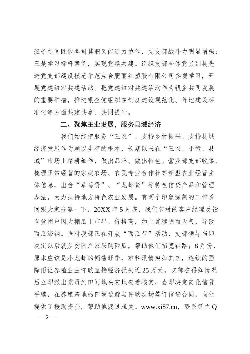 农商银行营业部党建领航促发展汇报发言材料.docx_第2页