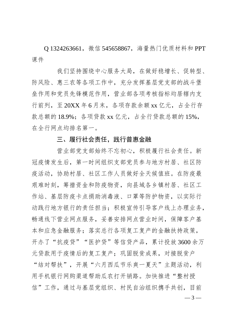 农商银行营业部党建领航促发展汇报发言材料.docx_第3页