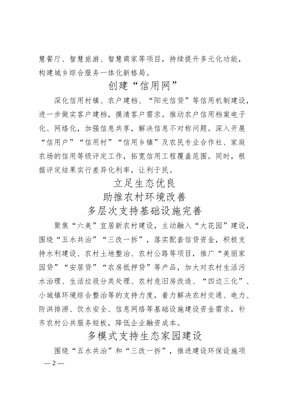 农商银行支持美丽乡村建设经验做法.docx_第2页