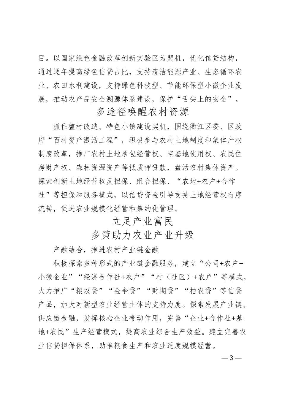农商银行支持美丽乡村建设经验做法.docx_第3页