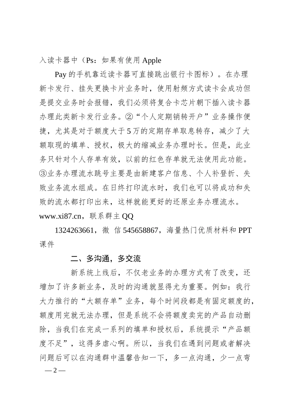 农商银行综合柜员使用新核心系统的心得体会.docx_第2页
