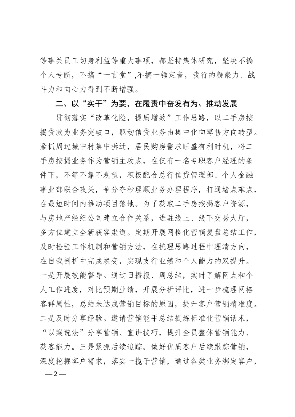 农商支行行长年度述职报告.docx_第2页