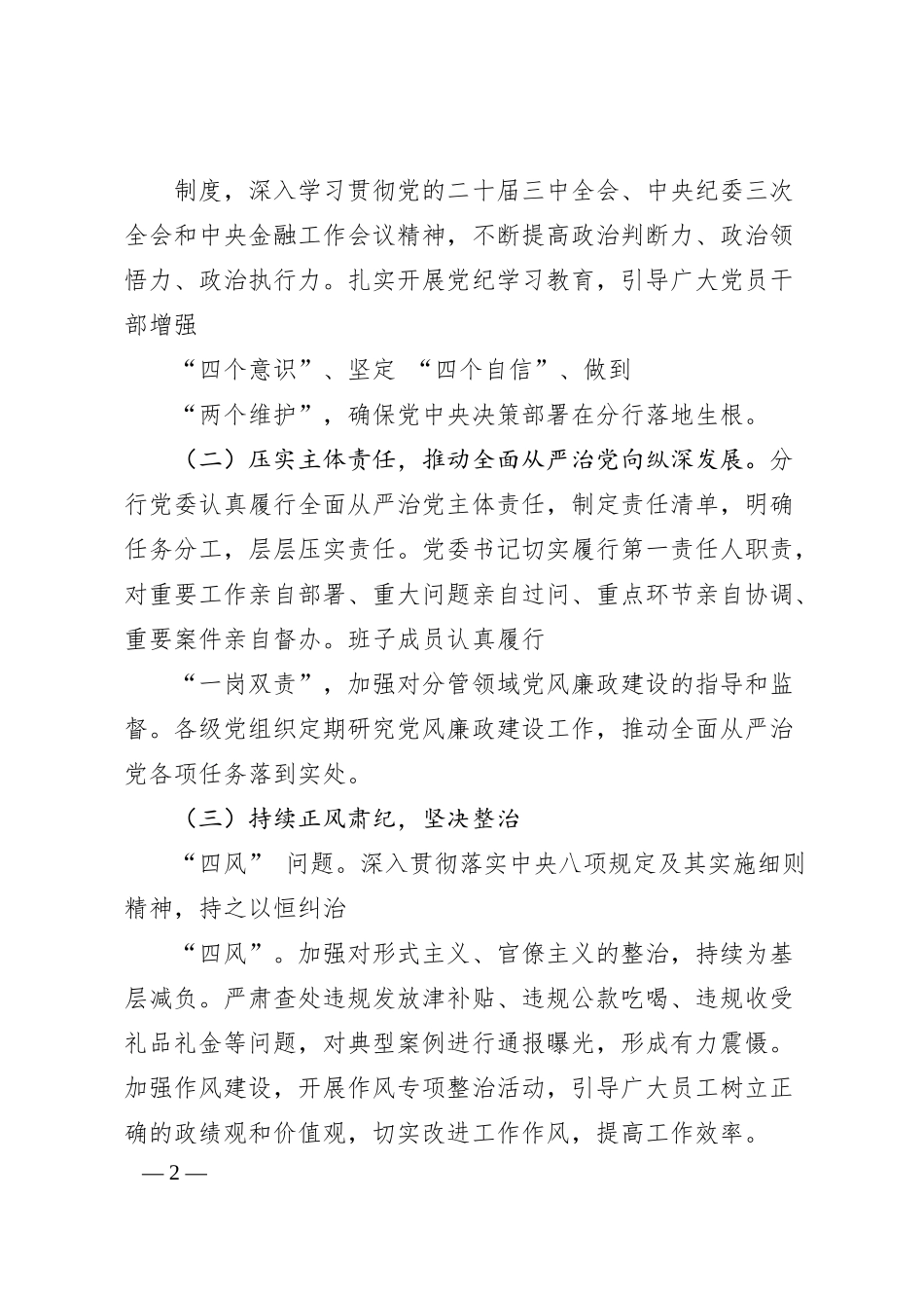 农行分行领导在2025年党风廉政建设与作风整顿会议上的讲话.docx_第2页
