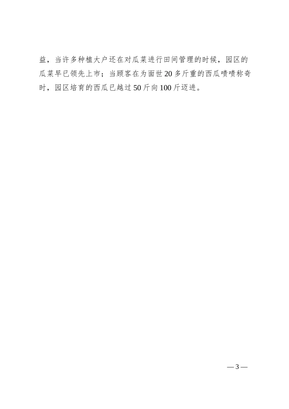 农业公司人才培养典型经验材料.docx_第3页