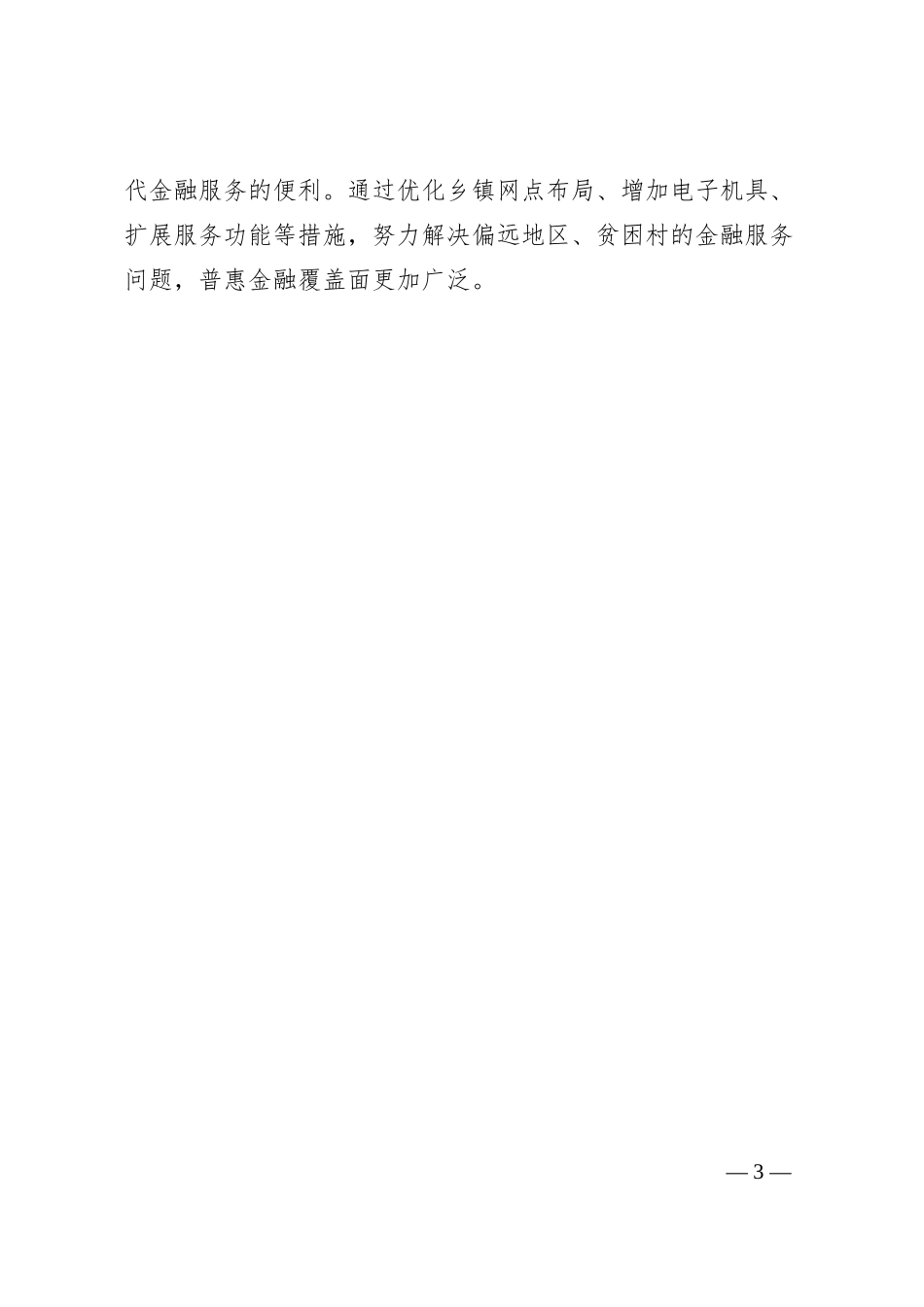 农业银行市支行扶贫小额信贷工作汇报材料：主动担当作为 做实扶贫小额信贷.docx_第3页