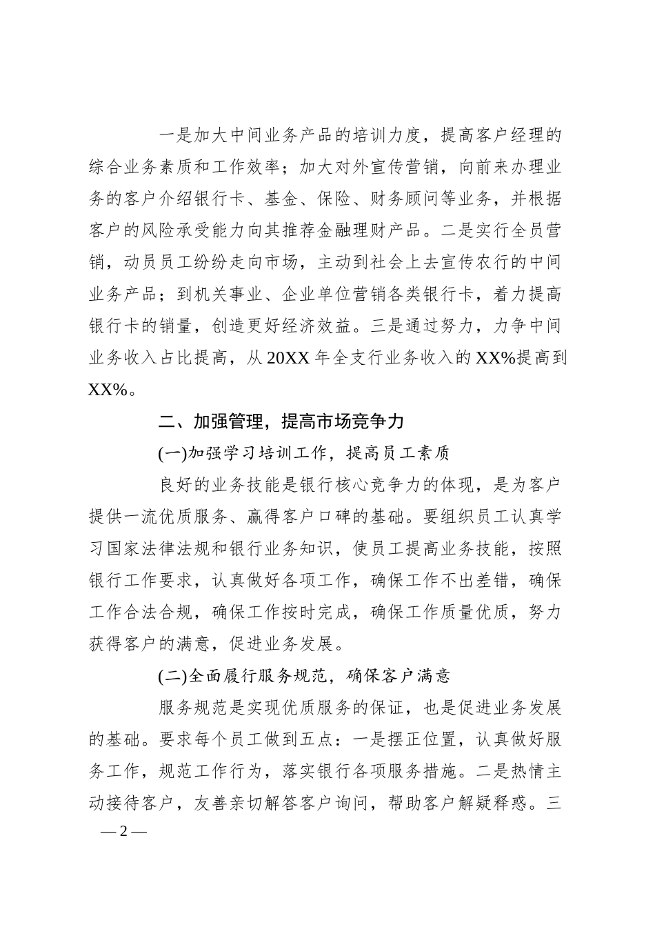 农业银行支行工作思路.docx_第2页