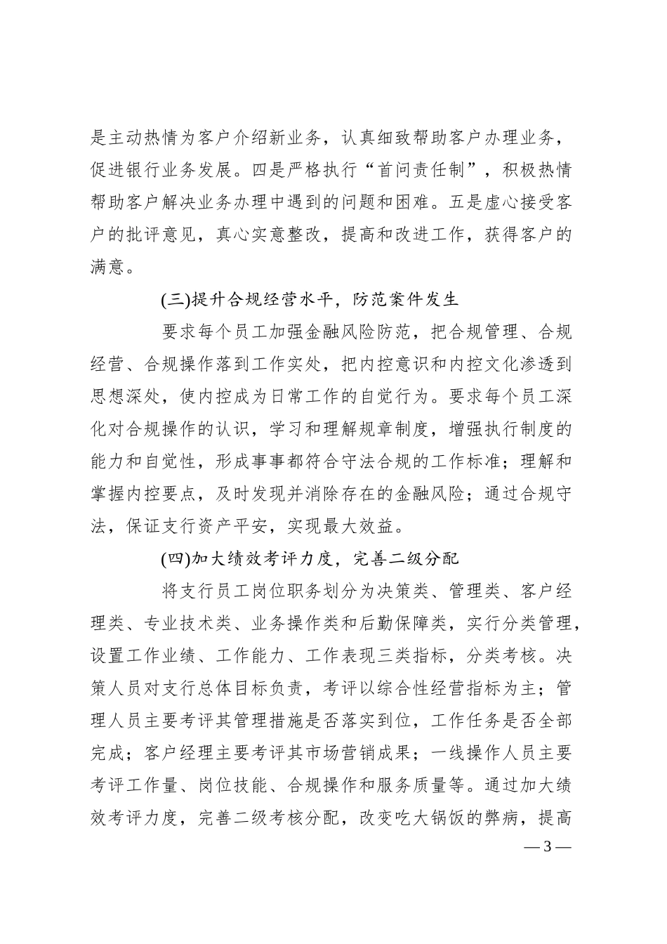 农业银行支行工作思路.docx_第3页