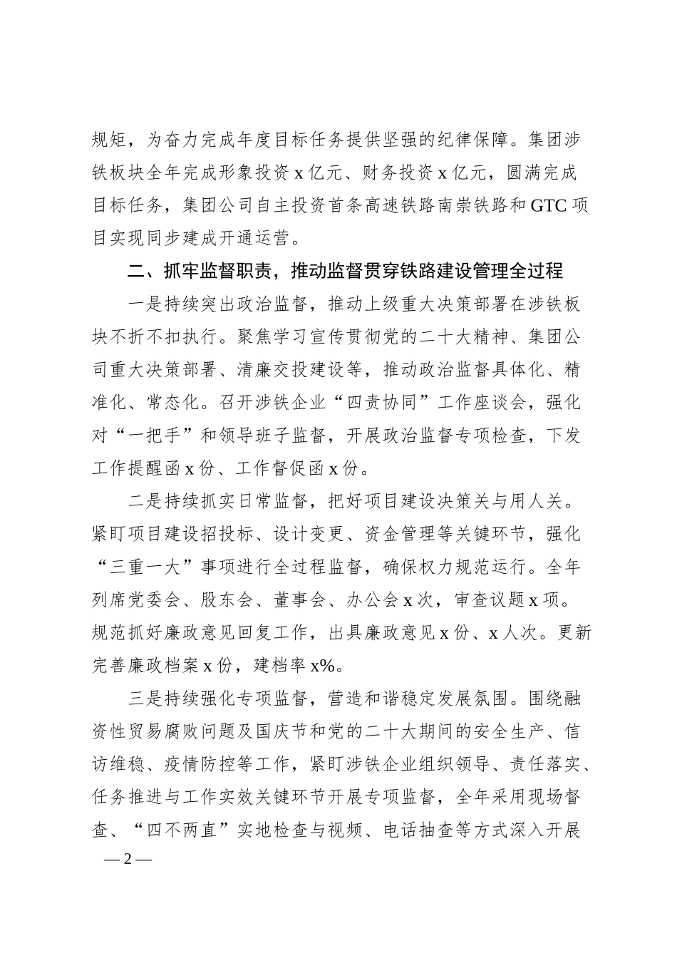 派驻国有企业纪检监察组工作总结.docx_第2页