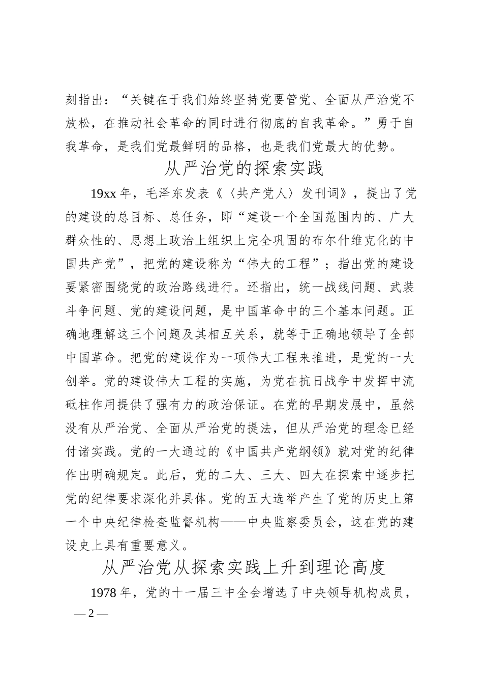派驻纪检组组长关于派驻所在集团公司工作汇报汇编（5篇）.docx_第2页