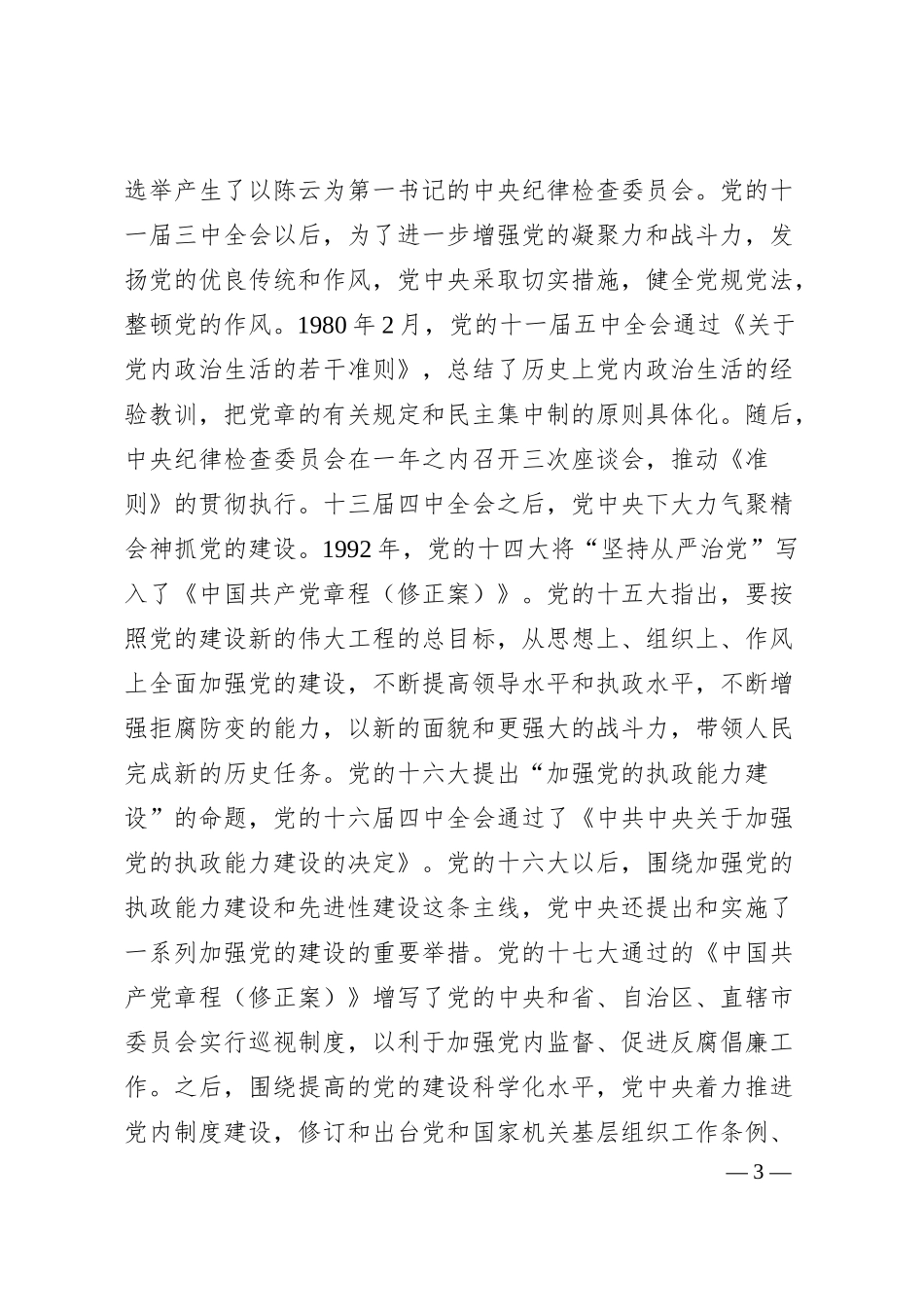 派驻纪检组组长关于派驻所在集团公司工作汇报汇编（5篇）.docx_第3页