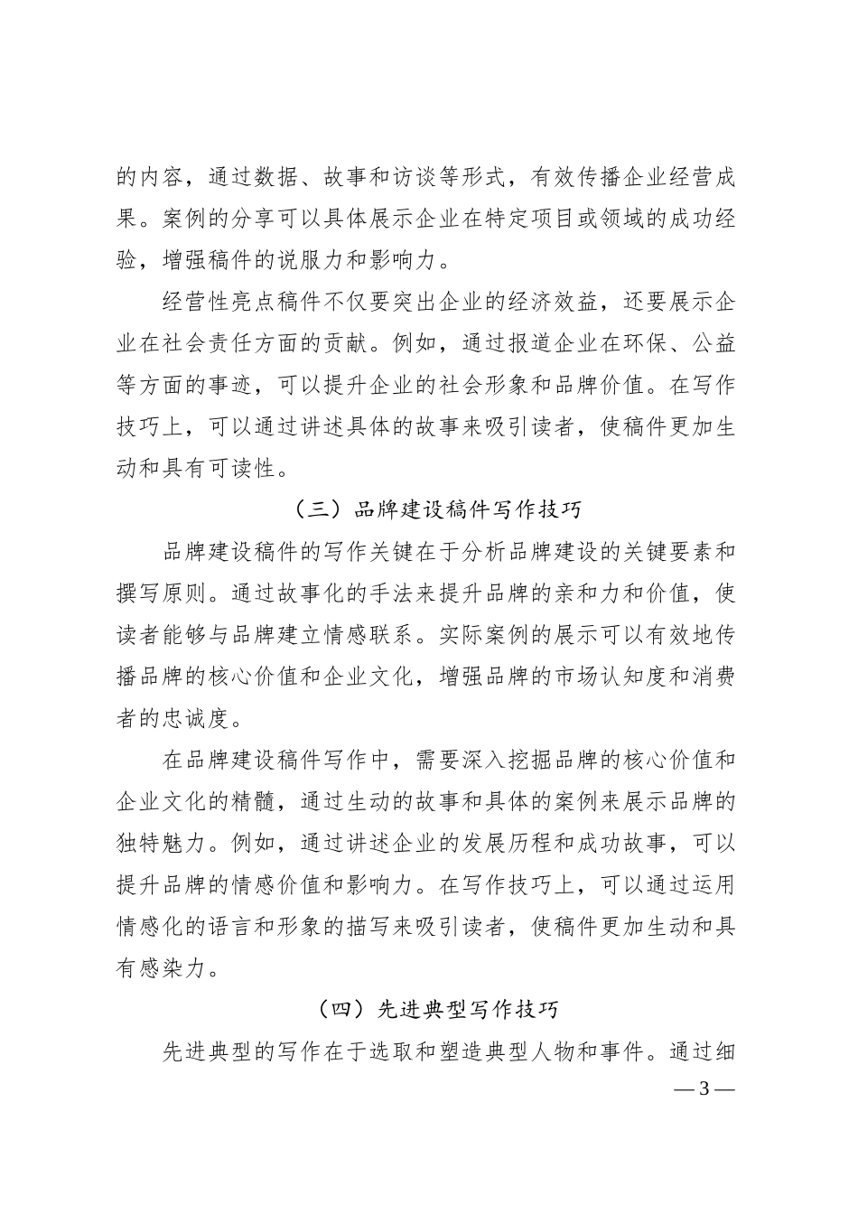 培训讲稿：国企信息宣传工作实操.docx_第3页