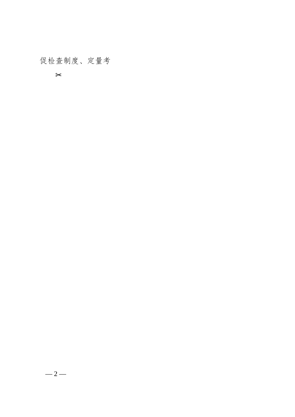 平安企业建设方案.docx_第2页