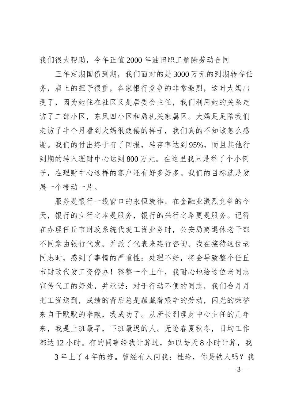 平凡的岗位  无悔的人生(银行营销事迹演讲稿).docx_第3页