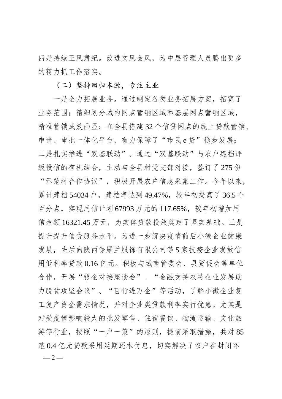 蒲城县农村信用合作联社20XX年度工作总结.docx_第2页