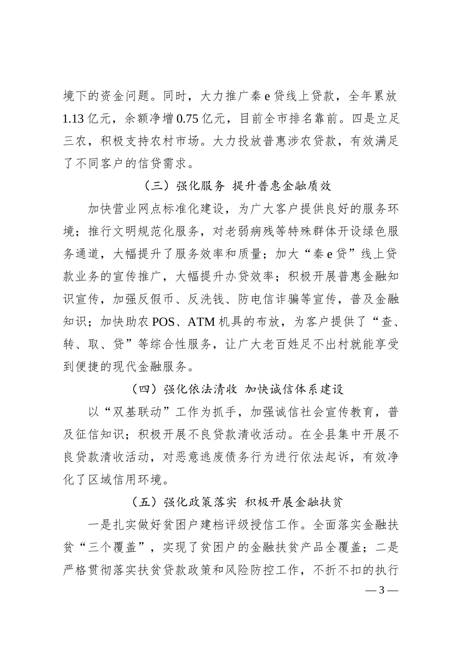 蒲城县农村信用合作联社20XX年度工作总结.docx_第3页