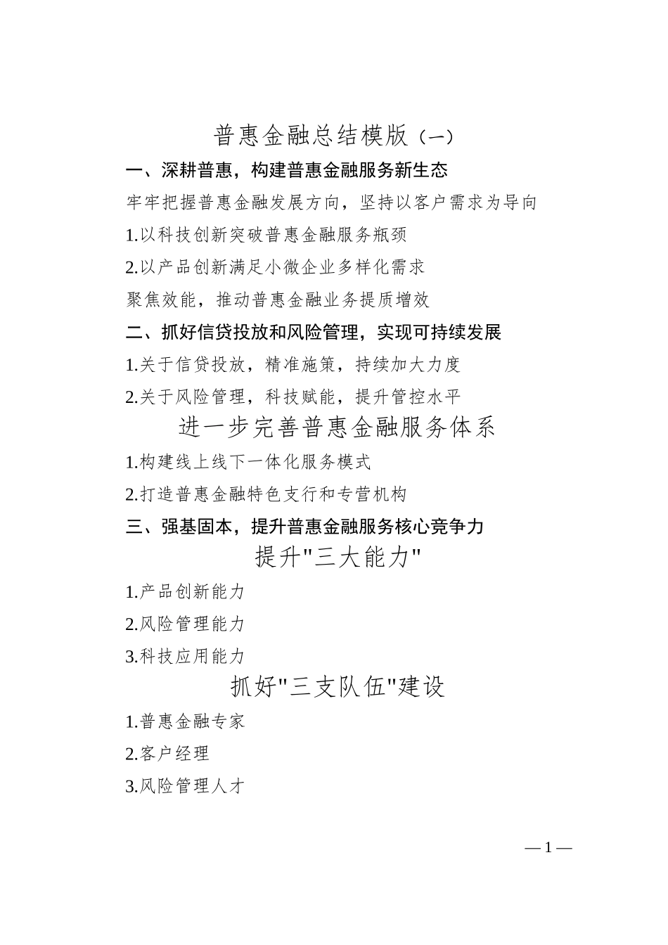 普惠金融总结模版（一）.docx_第1页
