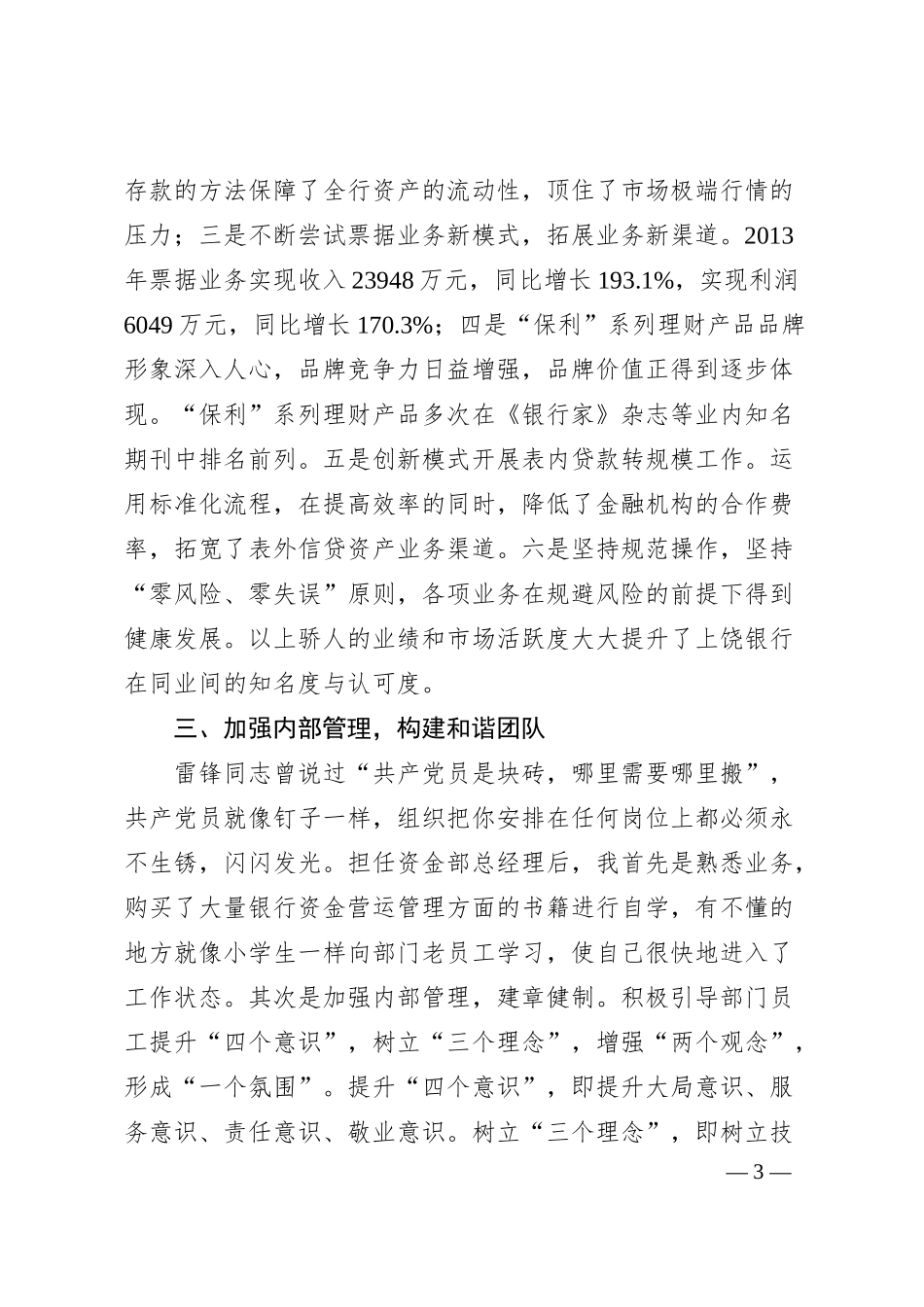 七一表彰大会-上饶银行优秀共产党员金琳发言材料.docx_第3页