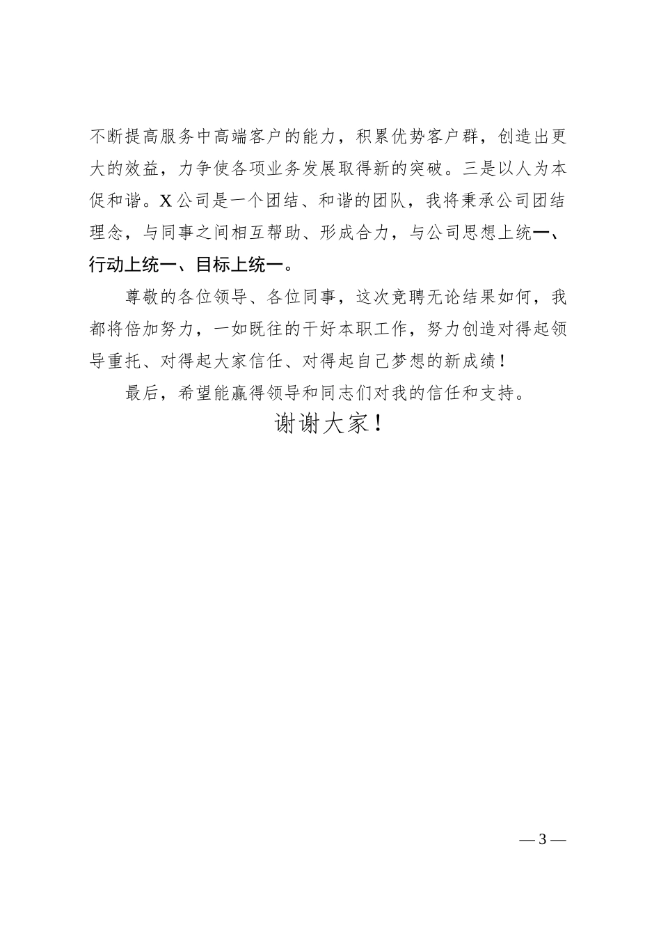 企业​竞聘演讲稿.docx_第3页