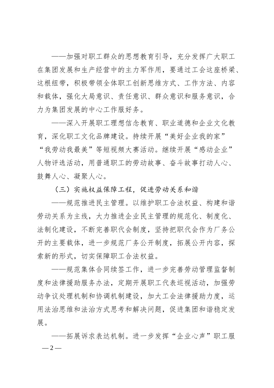 企业、集团、公司2025年工会工作计划.docx_第2页