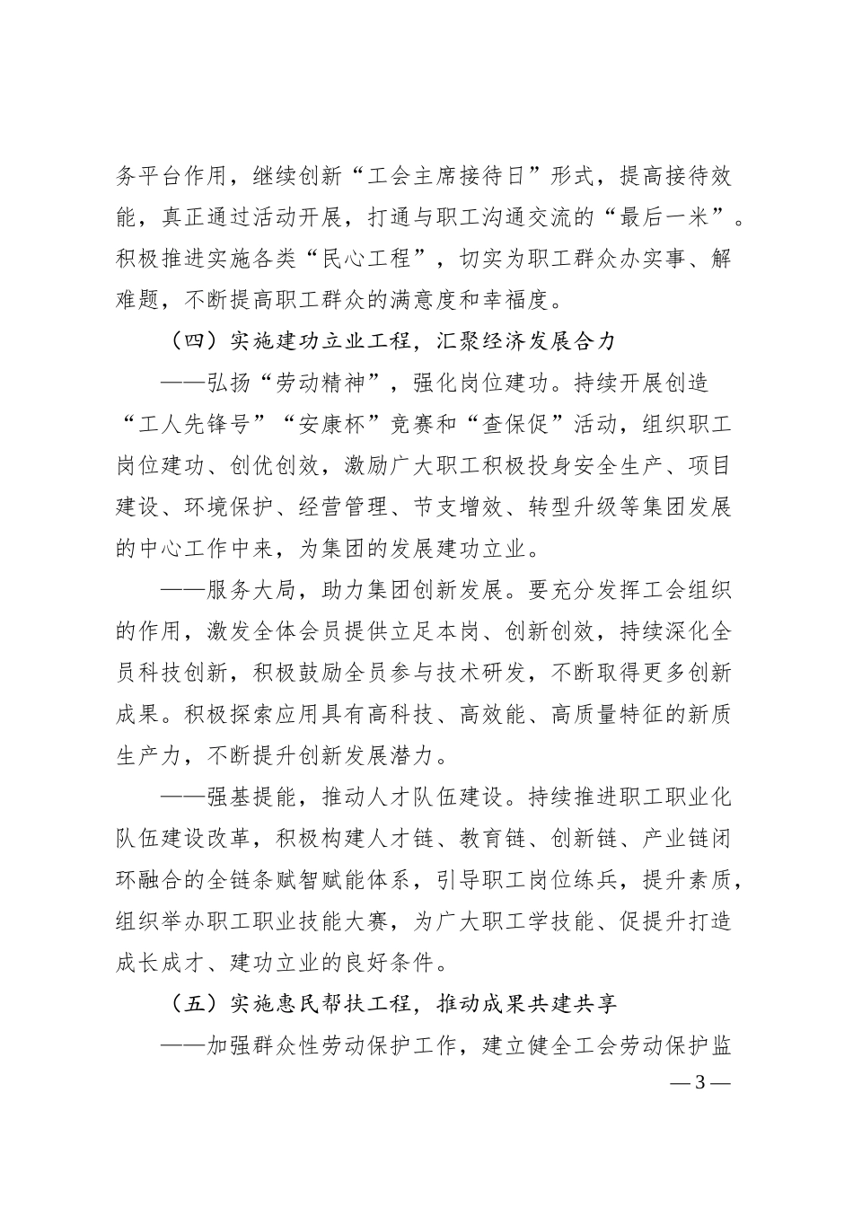 企业、集团、公司2025年工会工作计划.docx_第3页