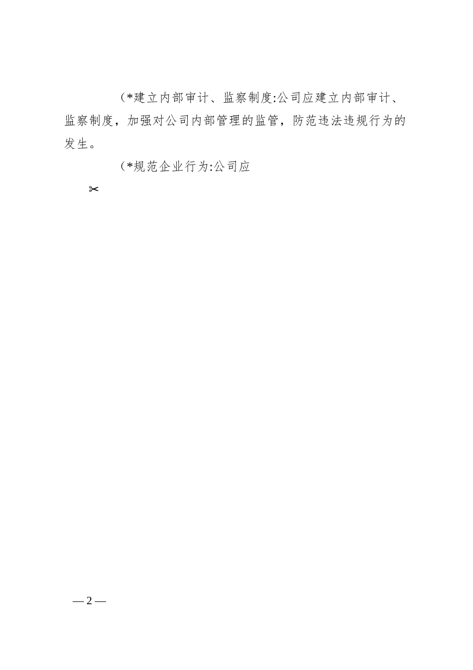 企业“靠企吃企”专项治理工作的方案.docx_第2页