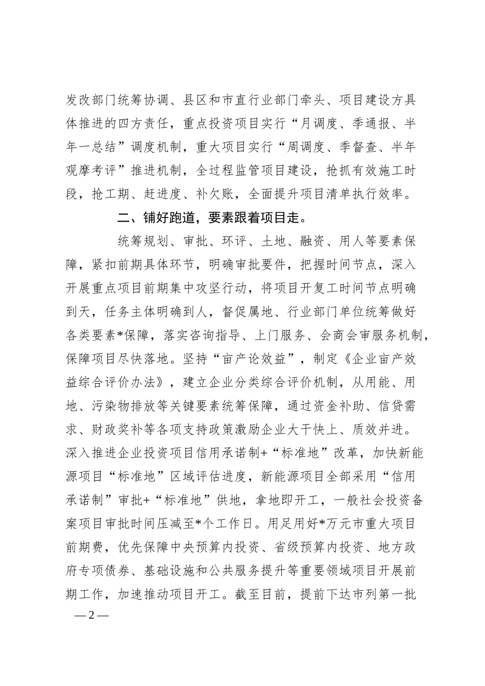 企业“三抓三促”行动经验材料.docx_第2页