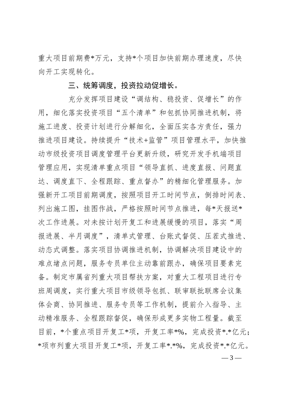 企业“三抓三促”行动经验材料.docx_第3页