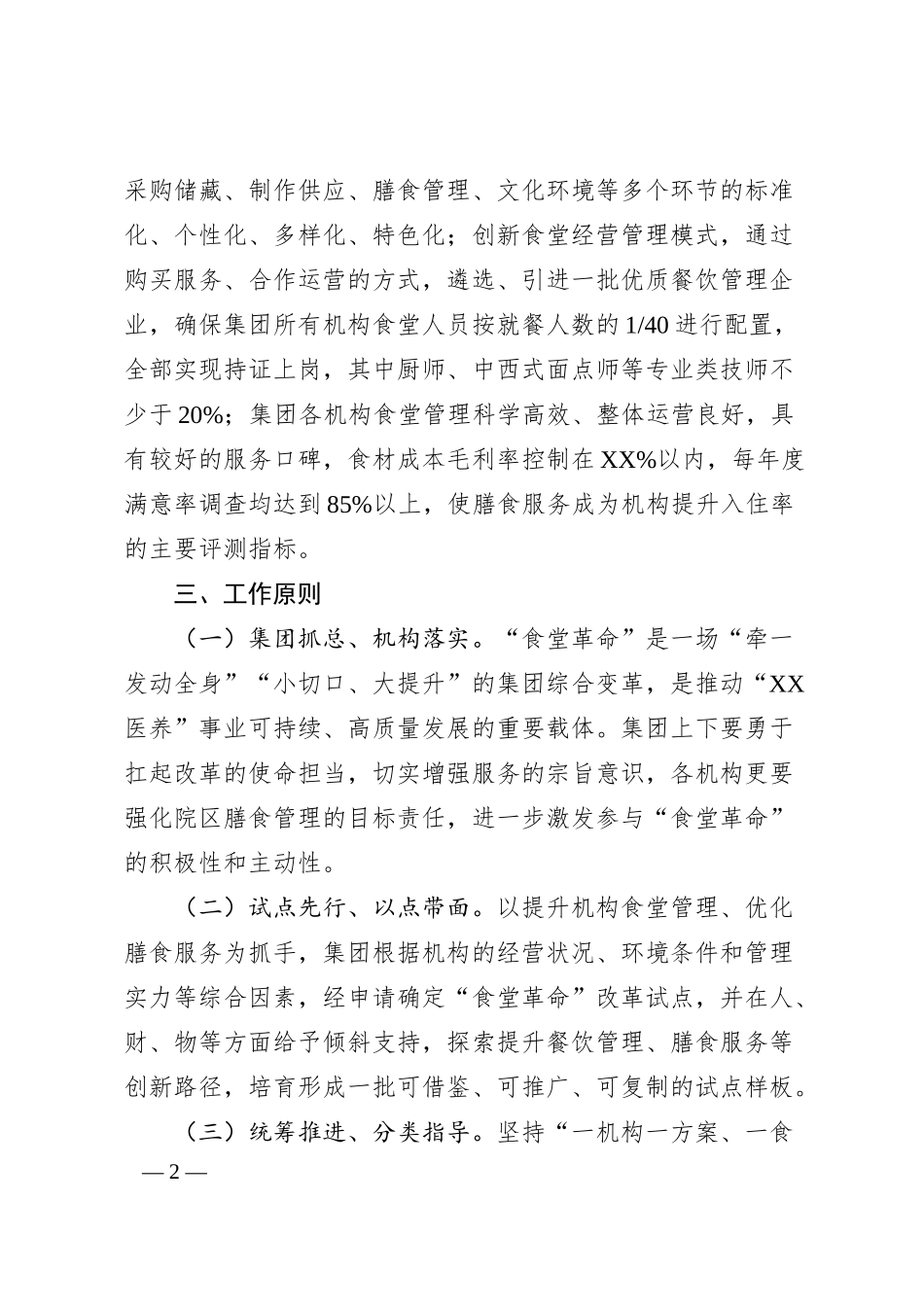 企业“食堂革命”三年行动计划实施方案.docx_第2页