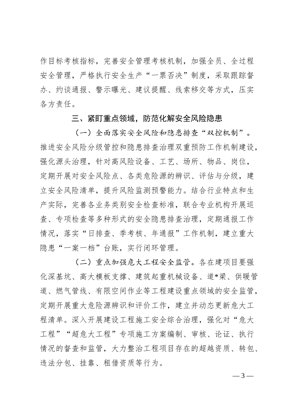 企业20XX年安全生产工作计划.docx_第3页