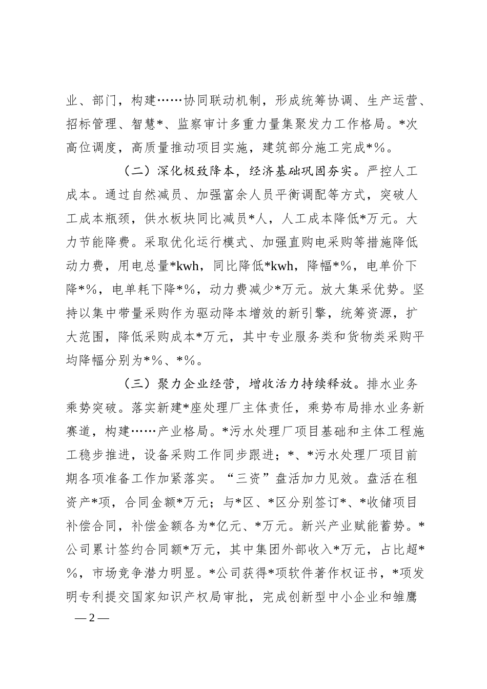 企业2025年上半年工作总结和下半年工作安排.docx_第2页